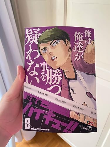 Amazon.co.jp: ハイキュー!! 8: 集英社REMIX (集英社ジャンプ